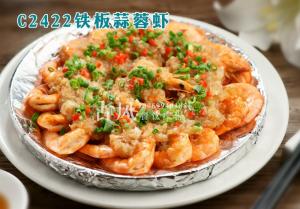 C2422铁板蒜蓉虾