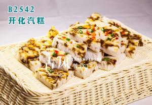 B2542开化汽糕