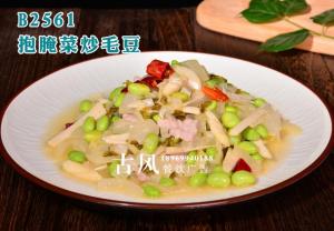B2561抱腌菜边笋炒毛豆