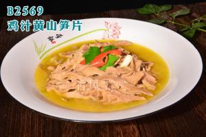 B2569鸡汁黄山笋片 (2)