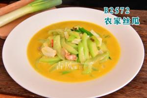 B2572农家小煮丝瓜 (2)