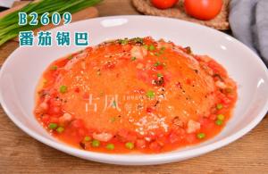 B2609番茄锅巴