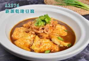 A2376新派乾隆豆腐