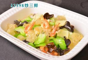 A2398炒三鲜