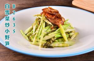 B2635白雪菜炒小野笋