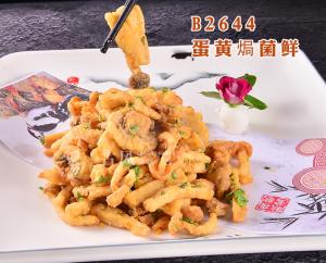 B2644蛋黄焗菌鲜