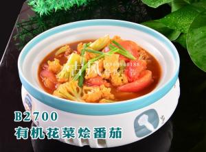 B2700有机花菜烩番茄