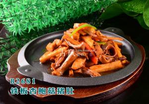 B2681铁板杏鲍菇猪肚 (2)