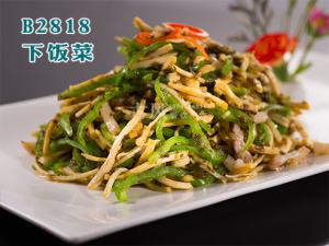 B2818下饭菜