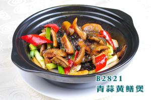 B2821青蒜黄鳝煲