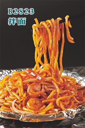 B2823拌面