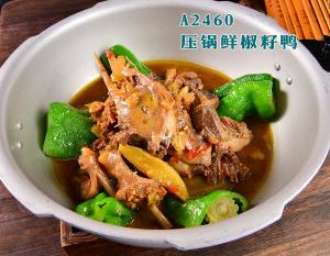 A2460压锅鲜椒籽鸭