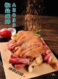 A2439椒盐咸蹄 (2)