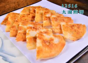 A2516太湖煎饼