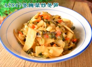 A2547冬腌菜炒冬笋