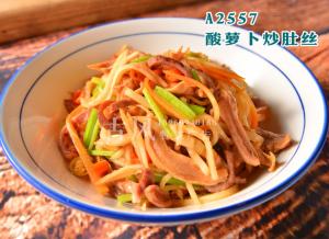 A2557酸萝卜炒肚丝