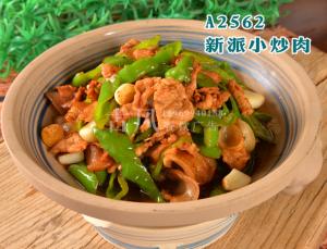 A2562新派小炒肉