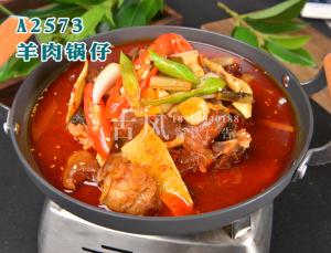 A2573羊肉锅仔