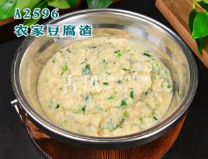 A2596农家豆腐渣