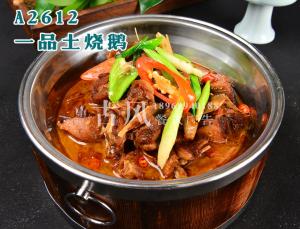 A2612一品土烧鹅