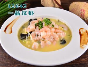 A2642一品汉虾