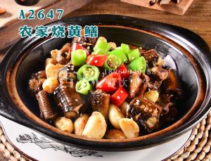 A2647农家烧黄鳝