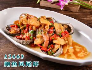 A2663鲍鱼凤尾虾