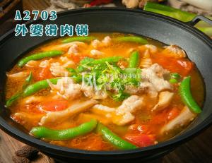 A2703外婆滑肉锅