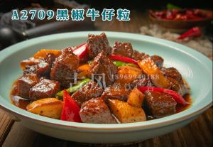 A2709黑椒牛仔粒