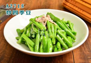 A2715炒四季豆