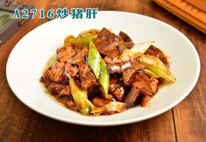 A2716炒猪肝