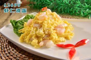 A2690虾仁滑蛋