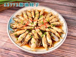 A2772葱油蛏子
