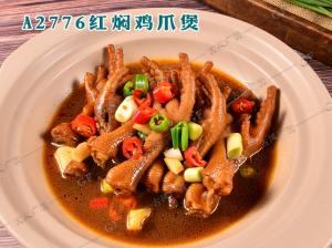 A2776红焖鸡爪煲