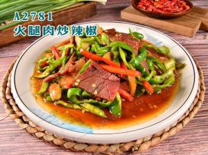 A2781火腿肉炒辣椒