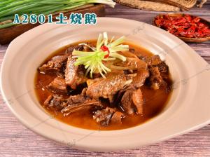 A2801土烧鹅