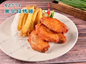 A2771奥尔良烤翅