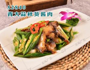 A2840青大蒜秋葵酱肉