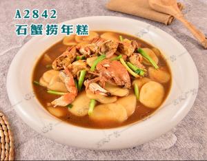 A2842石蟹捞年糕
