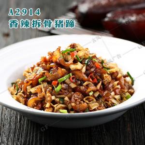 A2914香辣拆骨猪蹄