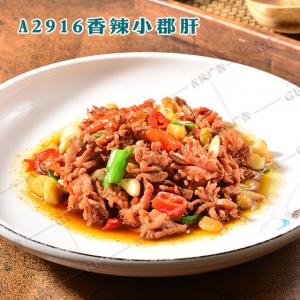 A2916香辣小郡肝