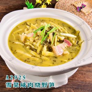 A2925雪菜咸肉烧野笋