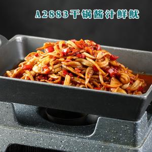 A2883干锅酱汁鲜鱿