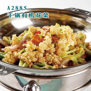 A2885干锅有机花菜