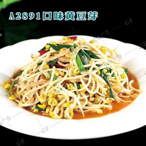 A2891口味黄豆芽