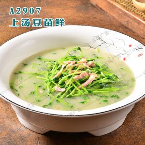 A2907上汤豆苗鲜