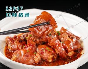 A2937口味猪蹄