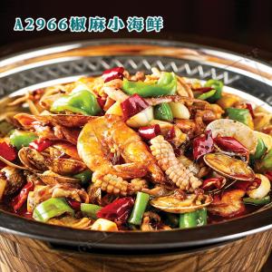 A2966椒麻小海鲜