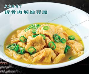 A2957拆骨肉焖油豆腐