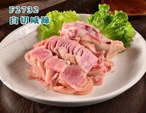 F2732白切咸蹄
